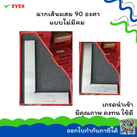 ฉากเส้นผสม 90 องศา แบบไม่มีคม GRADE00*พร้อมส่ง* 90 KNIFE EDGE SQUARE MT12B