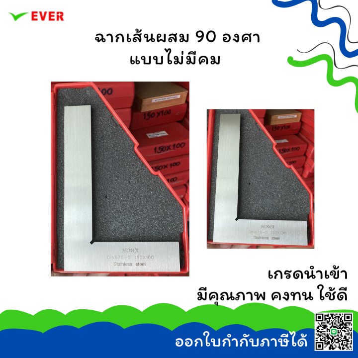 ฉากเส้นผสม-90-องศา-แบบไม่มีคม-grade00-พร้อมส่ง-90-knife-edge-square-mt12b