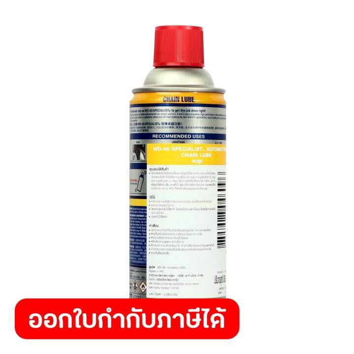 wd-40-automotive-สเปรย์หล่อลื่นโซ่-chain-lube-ขนาด-360-มิลลิลิตร-หล่อลื่นและปกป้องโซ่ยาวนาน-ปราศจากคราบน้ำมัน-แห้งไว-ดับบลิวดี-สี่สิบ-ออโตโมทีฟ