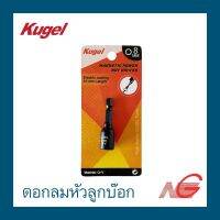 ดอกลมหัวลูกบ๊อก KUGEL มีแม่เหล็ก 8 mm. x 45 mml.