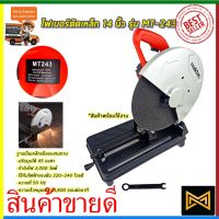 Woww สุดคุ้ม สต๊อกในไทย มี 60 บาทMAKTEC ไฟตัดเหล็ก 14 นิ้ว รุ่น MT-243 (งานไต้หวันAAA) ราคาโปร เลื่อย เลื่อย ไฟฟ้า เลื่อย ยนต์ เลื่อย วงเดือน