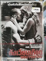 DVD : Southpaw สังเวียนเดือด " เสียง / บรรยาย : English , Thai " Jake Gyllehaal , Forest Whitaker