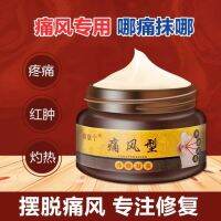 Yakangning Gout-Type Kangling Cream-Type Cold Compress Gel Acid-Reducing Nemesis Hands Feet Fingers I Pack Swollen Joint Pain Paste