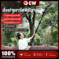 CW นิ้วเลื่อยโซ่ เลื่อยตัดแต่งกิ่งสูงไร้สาย1.3-2.3M ก้านขยายสี่ระดับ มอเตอร์คอยล์ทองแดง ตัวเครื่องปรับองศาได้ เลื่อยไฟฟ้าแบต เลื่อยตัดกิ่งสูงใช้แบตเตอรี่ 21V เลื่อยตัดไม้ เลื่อย เลื่ยยนต์