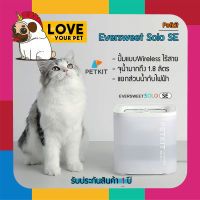 PETKIT EVERSWEET SOLO SE Fountain Wireless (Global Version) ประกันศูนย์ไทย1 ปี น้ำพุแมวอัตโนมัติ SE มอเตอร์ปั๊มน้ำไร้สาย