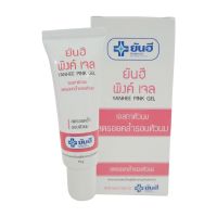 ▶️Yanhlee Pink Gel 10 g.เจลทาหัวนม ลดรอยคล้ำรอบหัวนม [ Beauty ]