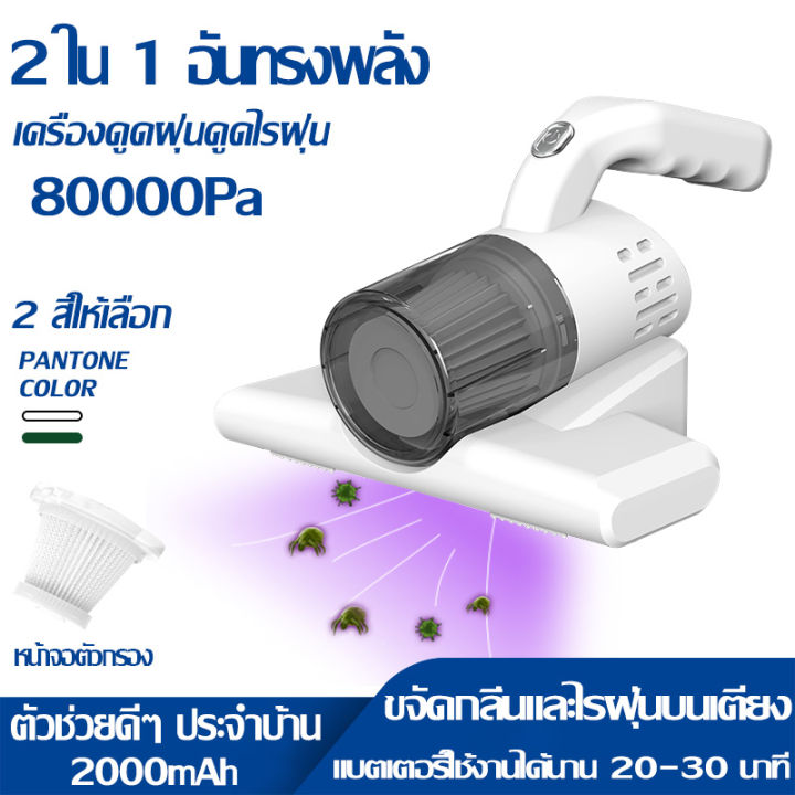 เครื่องดูดฝุ่นที่นอน-เครื่องดูดไรฝุ่น-เครื่องดูดฝุ่นไร้สาย-เครื่องดูดฝุ่นแบบพกพา-80000pa-ขจัดกลิ่นและไรฝุ่นบนเตียง-ขนสัตว์เลี้ยง