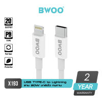 BWOO X193 USB-C TO LIGHTNING CABLE 20W สายชาร์จ &amp; โอนถ่ายข้อมูล ยืดยุ่นทนทาน รับประกัน 2 ปี