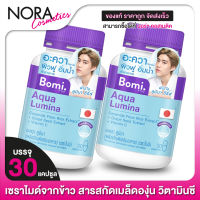 เซราไมด์ Bomi Aqua Lumina โบมิ อะควา ลูมินา  [2 กระปุก]