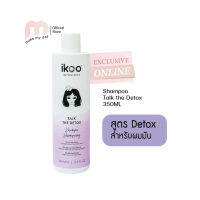 ikoo shampoo แชมพูสูตรดีท๊อกซ์ สำหรับบำรุงผม ล้างสิ่งตกค้างบนหนังศีรษะ แก้ปัญหาผมเสียจากการทำสีผม  Talk The Detox (350 ml.)