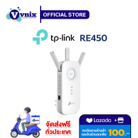 RE450 TP-Link อุปกรณ์ขยายสัญญาณ AC1750 Wi-Fi Range Extender  รับสมัครตัวแทนจำหน่าย  By Vnix Group