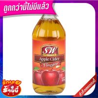 เอส&amp;ดับบลิวน้ำส้มสายชูหมักแอปเปิ้ล 473มล. S&amp;W Apple Cider Vinegar 473 ml.