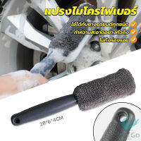 GotGo แปรงไมโครไฟเบอร์ สำหรับทำความสะอาดยางล้อรถ ขัดซอกล้อแมคล้อรถยนต์ Tire brush