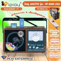 New IPLAY [PCM] วิทยุ USB  SD MP3 AM/FM  รุ่น IP-810-21U ส่งฟรี มีเก็บเงินปลายทาง