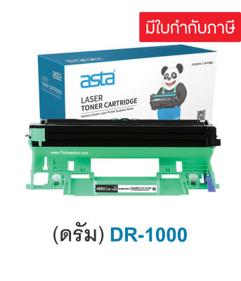 DR-1000  (Drum) (เทียบเท่า)  ดรัมหมึก Brother DR-1000For Brother HL-1110/ HL-1210W/ DCP-1510/ DCP-1610W/ MFC-1810