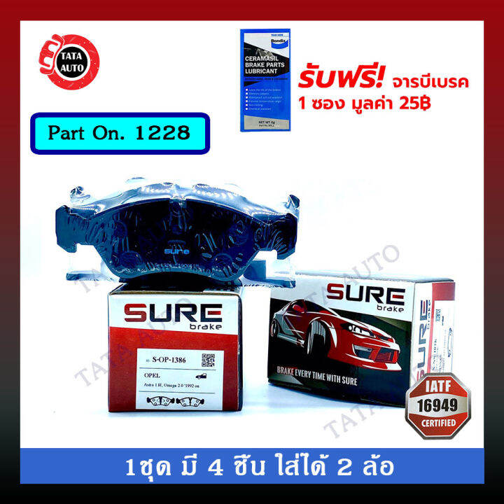 ผ้าเบรคsure-หน้า-โอเปิ้ล-แอสตร้า-โอเมก้า-เวคตร้า-คาเด็ท-คาลิบ้า-ปี-92-on-1228-1386