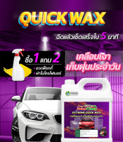 QuickWax เคลือบเงาเช็ดฝุ่นประจำวัน ใช้งานง่ายเพียงแค่ฉีดแล้วลูบ พร้อมเคลือบเงาในตัว ขนาด 1 ลิตร แถมขวดฟ๊อกกี้และผ้าไมโครไฟเบอร์ SolarClean