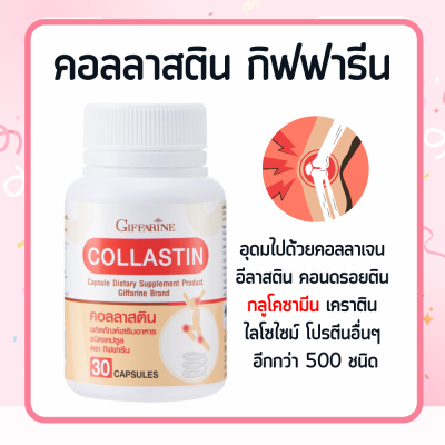 คอลลาสติน  สารสกัดจากเยื่อหุ้มเปลือกไข่   Collastin e ข้อต่อ ข้อเข่า