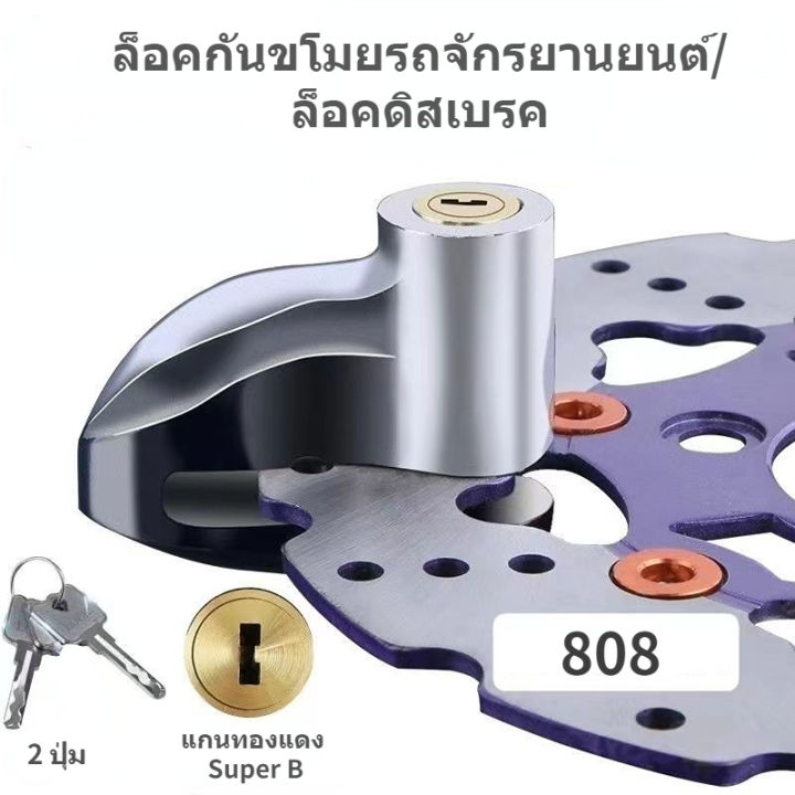 ล็อคเบรก-ที่ล็อคเบรก-brake-lock-รถไฟฟ้า-รถภูเขา-จักรยาน-รถจักรยานยนต์-ล็อคต่อต้านการขโมย-เหล็กอัลลอยด์