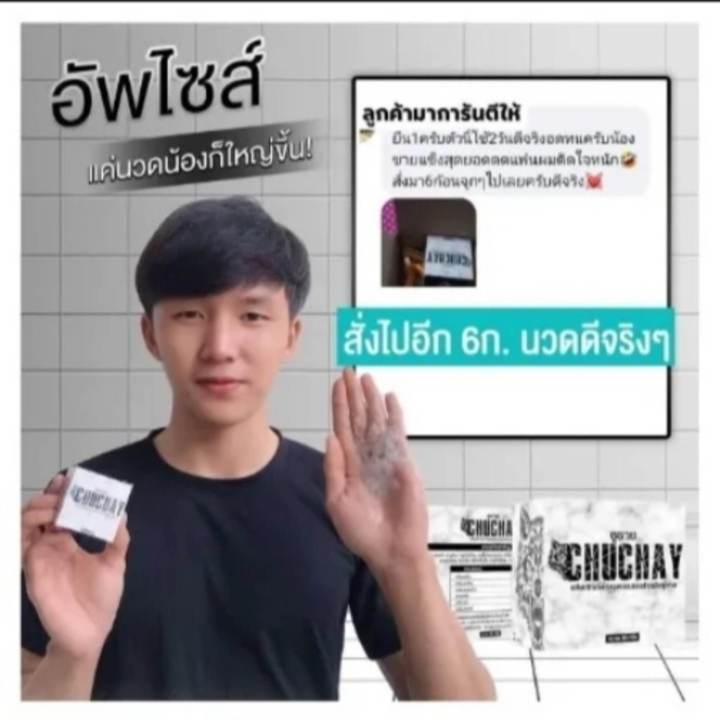 แท้-ส่งฟรี-เซ็ตคู่-chucho-ชูว์โชว์-chuchay-สบู่ชาโคล-ชูชายน์-สำหรับท่านชาย