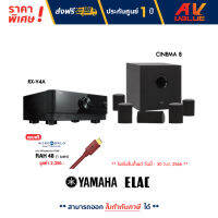 Yamaha RX-V4A 5.2-Ch AV Receiver +  ELAC CINEMA 8 Home Theater Speaker ชุดลำโพง โฮมเธียเตอร์