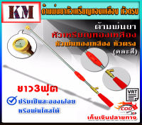 ด้ามพ่นยา ก้านพ่นยา หัวเหรียญทองเหลือง หัวตรง ขนาด 3ฟุต (90เซ็นติเมตร) คละสี