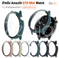 Zenia พีซีสีสันสดใสเป็นมิตรกับผิวเปลี่ยนเคสฝาครอบสำหรับ Amazfit GTR Mini สปอร์ตสมาร์ทวอทช์อุปกรณ์เสริม