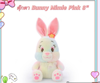 ตุ๊กตา Bunny Mimie Green size 8นิ้ว