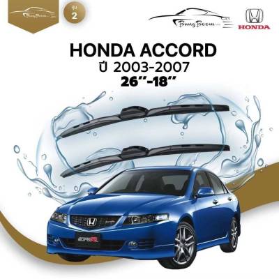 ก้านปัดน้ำฝนรถยนต์ ใบปัดน้ำฝน  HONDA 	ACCORD  (Gen7) ปี 2003-2007 ขนาด 26  นิ้ว ,18  นิ้ว (รุ่น 2 หัวล็อค U-HOOK)