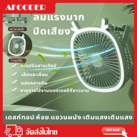 พัดลมพกพาหมุนได้ 180° ชาร์จใหม่ได้, พัดลมไร้สาย แขวน &amp; แนวตั้ง ลมคลาส 3 พัดลมโคมไฟ USB แบตเตอรี่พลังงานสูง พัดลมแค