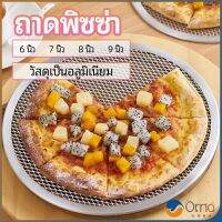 Orna ตะแกรงรองอบขนม พิซซ่า ตะแกรงพัก pizza pan