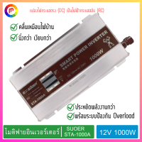 โมดิฟายอินเวอร์เตอร์ 12V 1000W SUOER รุ่น STA-1000A สีเงิน ความคุมแรงดันและแปลงไฟจาก DC เป็น AC.,Modified Inverter 12V 1000W SUOER Model STA-1000A Silver Color Voltage regulator and power converter from DC to AC