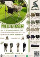 เก้าอี้ เก้าอี้สนาม เก้าอี้พกพา ของ สนามเดินป่า รุ่น Mid Chair นั่งสบาย พร้อมถุงเก็บ by Jeep Camping