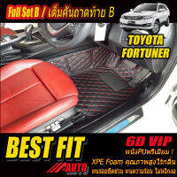 Toyota Fortuner 2004-2015 Full Set B (เต็มคันรวมถาดท้ายรถแบบ B) พรมรถยนต์ Toyota Fortuner 2004 2005 2006 2007 2008 2009 2010 2011 2012 2013 2014 2015 พรม6D VIP Bestfit Auto