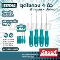 Total รุ่น THTDC250401 ชุดไขควง 4 ตัวชุด (ปากแบน + ปากแฉก) ( 4 pcs Screwdriver Set )