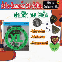 DADDARIO สายกีต้าร์ไฟฟ้าเบอร์ 8 EXL130 Nickel Guitar Strings 8-38 X-Super Light ปิ๊ก Gibson 3 ที่เก็บปิ๊ก