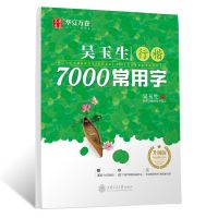【cw】 Wu Yu Sheng Kai: 7000 Common Chinese Characters Copybook Calligraphy Practice Hanzi Book 1