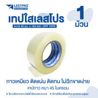 1 ม้วน OPP TAPE เทปกาว เทปติดกล่อง มี 2 แบบให้เลือกคือ เทปสีใส และ เทปสีน้ำตาล หนา 45 ไมครอน กว้าง 45 mm. ยาว 164 หลา มีความแข็งแรงสูง ทนต่อแรงดึง