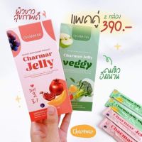 เจลลี่ชาร์มาร์ Charmarjelly-เจลลี่ผิวขา;สินค้าดีพร้อมส่ง ทุกวัน ของแท้ราคาถูกราคาต่อกล่อง