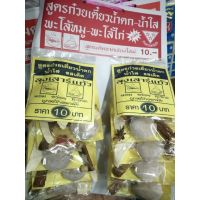 เครื่องต้มก๋วยเตี๋ยวน้ำตก น้ำใส ลุงเสาร์แก้ว