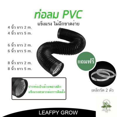 [ready stock]ท่อลมขนาด 4 นิ้ว , 6 นิ้ว , 8นิ้ว ยาว 2 เมตร , 5เมตร  และ 10เมตร หุ้ม PVC Black สีดำ พร้อมเหล็กรัด 2 ตัว ฟรี!มีบริการเก็บเงินปลายทาง