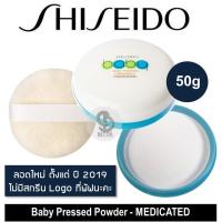 (ของแท้ นำเข้าจากญี่ปุ่น) Shiseido Baby Powder (Pressed) (Medicated) 50g แป้งเด็กอัดแข็ง