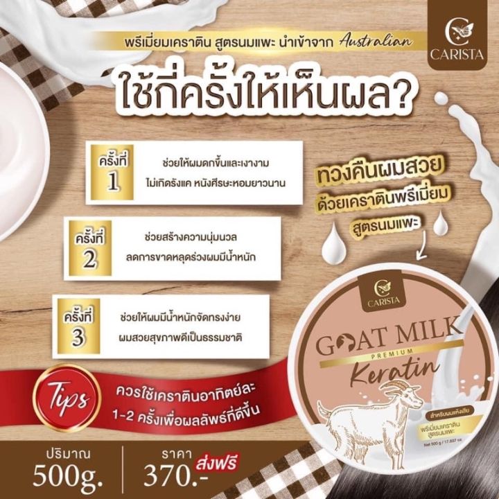 cd-เคราตินนมแพะ-500-g-carista-goat-milk-keratin-บำรุงผม-ผมเสีย-ผมชี้ฟู-ผมแตกปลาย-คาริสต้า