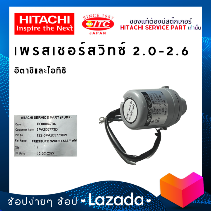 pressure-switch-hitachi-เพรสเชอร์สวิทซ์-2-0-2-6-สวิทซ์แรงดัน-ปั๊มน้ำฮิตาชิและไอทีซี