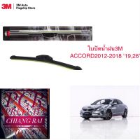 3M 2 ก้าน ใบปัดน้ำฝน ที่ปัดน้ำฝน ก้านปัดน้ำฝน รุ่นซิลิโคน Frameless ACCORD แอคคอร์ด 2012-2018 12 13 14 15 16  19,26 นิ้ว