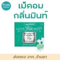 Sukkiri by Dentiste love mint 2.5 g. เดนติสเต้