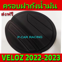 ครอบฝาถังน้ำมัน ดำด้าน-โลโก้แดง โตโยต้า เวลอส Toyota Veloz2022 Veloz2023 A