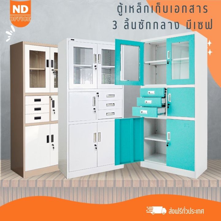 ตู้เหล็กเก็บเอกสาร-3-ลิ้นชักกลางมีเซฟ-ขายดี-steel-cabinet-ใช้ในสำนักงาน-หรือใช้เก็บของได้-ส่งฟรี-ออกใบกำกับภาษีได้