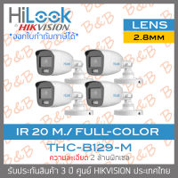 HILOOK กล้องวงจรปิด 4IN1 COLORVU 2 ล้านพิกเซล THC-B129-M (2.8 mm) ภาพเป็นสีตลอดเวลา PACK 4 ตัว BY B&amp;B ONLINE SHOP