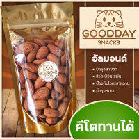 [พร้อมส่ง] อัลมอนด์ เพื่อสุขภาพ คนรักสุขภาพ คนทานคีโตทานได้ KETO GOODDAY - Organic Snacks